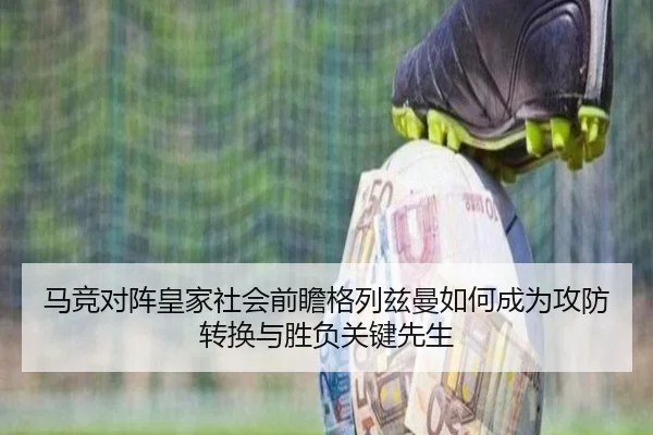 ma-jing-dui-zhen-huang-jia-she-hui-qian-zhan-ge-lie-zi-man-ru-he-cheng-wei-gong-fang-zhuan-huan-yu-sheng-fu-guan-jian-2-774.jpg